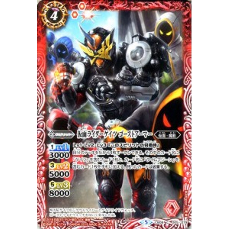 バトルスピリッツ 仮面ライダーゲイツ ゴーストアーマー 仮面ライダー ～欲望と切札と王の誕生～（CB08） | バトスピ コラボブースター 通販  LINEポイント最大8.0%GET | LINEショッピング