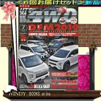 Let'sgo4WD( 定期配送6号分セット・ 送料込み