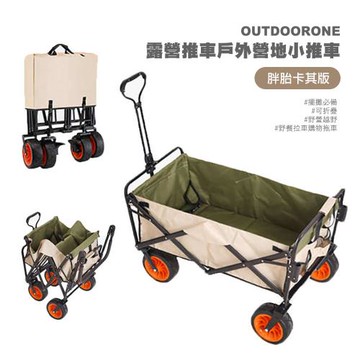 OUTDOORONE 露營推車戶外營地小推車胖胎卡其版 擺攤必備可折疊野營越野野餐拉車購物拖車為出遊而生