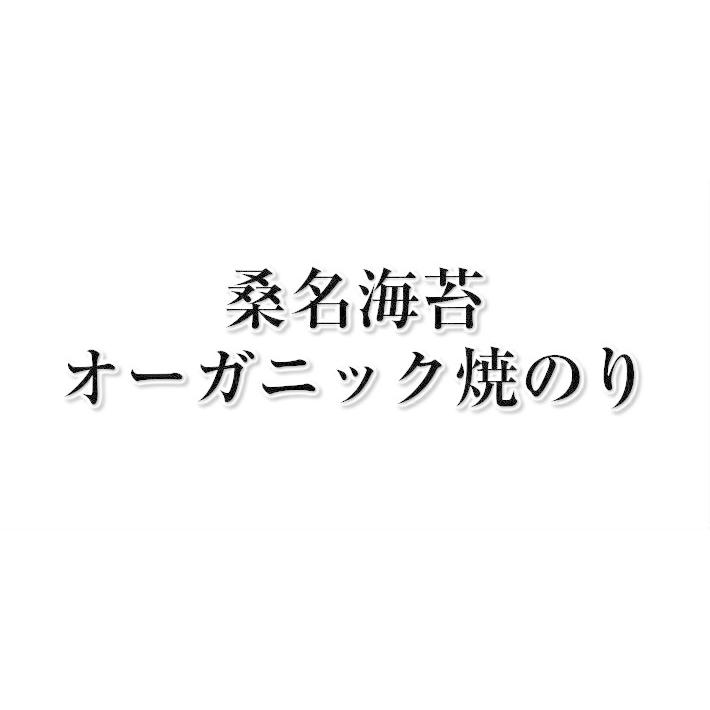 海苔　焼き海苔 訳あり 無酸処理　やさしい海苔　桑名産はね海苔40枚入り　オーガニック　メール便送料無料