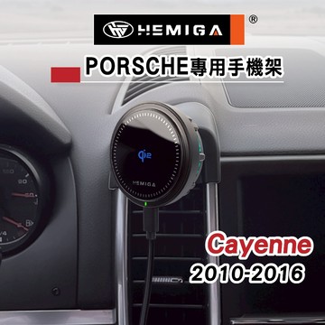 HEMIGA Cayenne 手機架 2010-16 純卡扣 凱晏 凱燕 凱彥 卡宴 保時捷 手機架