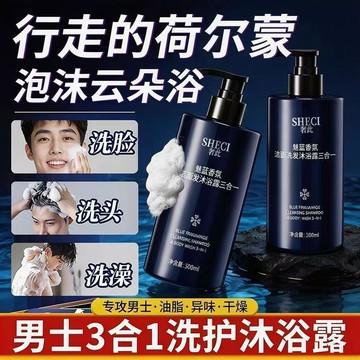 🛒現貨隔日達🌳魅藍香氛男士三合一清爽洗髮潔面沐浴露持久留香