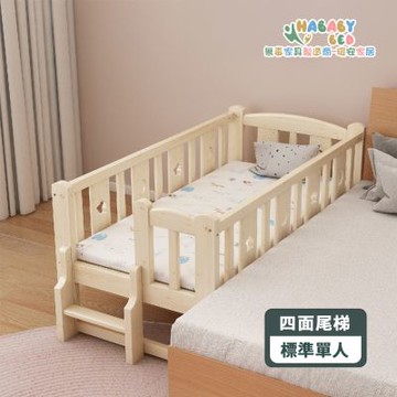 【HABABY環安家居】松木實木拼接床 四面圍欄尾梯 長196寬100床型/標準單人尺寸(拼接床、延伸床、床邊床、兒童床、高度可以客製、無毒家具製造商)