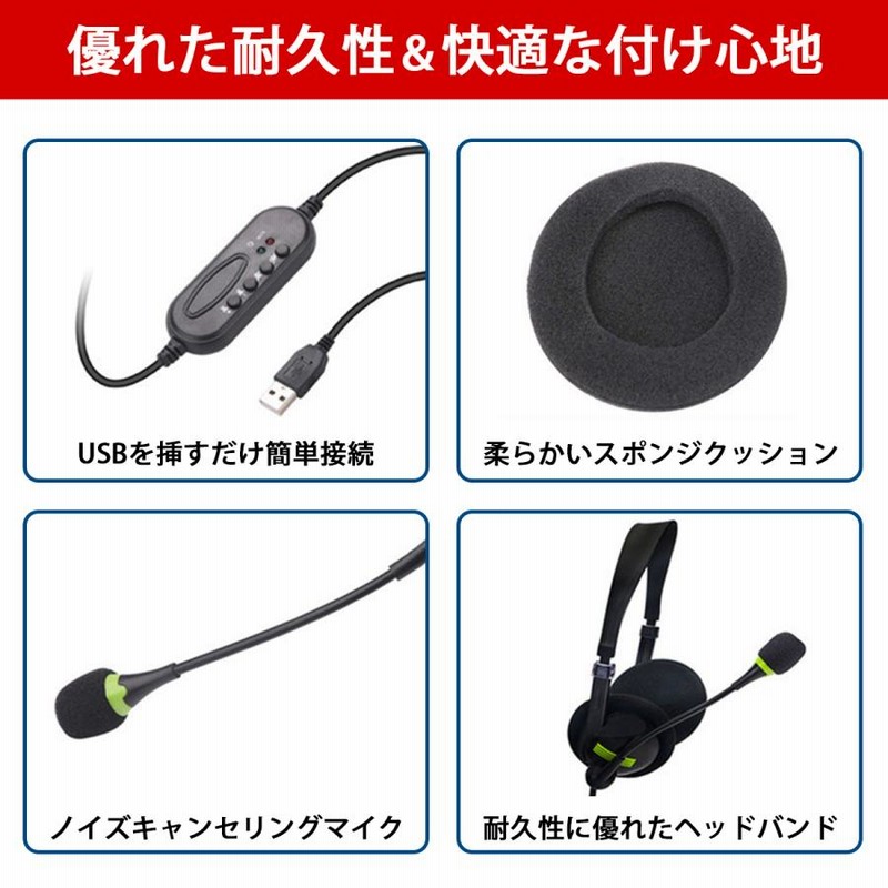 お買い得商店街 USB ヘッドセット マイク イヤホンマイク ヘッドフォン 有線 ヘッドホン
