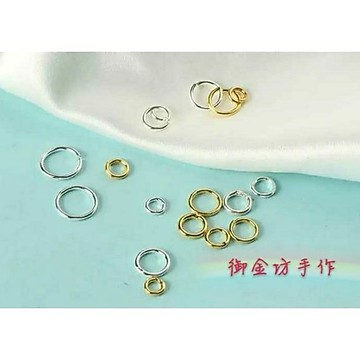 【御金坊手作材料】S925國際純銀 開口環 閉口環 開口圈 閉口圈 鍍金開口環 鍍金閉口環 C圈 DIY手作材料