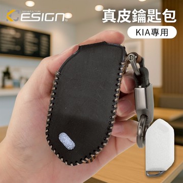 真皮 KIA 起亞 Sportage Picanto Stonic EV6 鑰匙 殼 鎖匙包 鑰匙套 鑰匙皮套 鑰匙扣