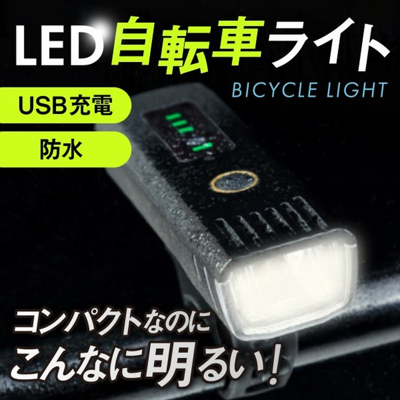 自転車 ライト Led 自動点灯 Usb 充電式 明るい 防水 ホルダー 強力 自転車ライト ヘッドライト 簡単着脱 予備ベルト付 通販 Lineポイント最大0 5 Get Lineショッピング