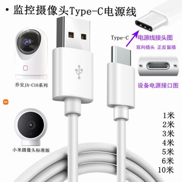 喬安雙射監控攝像頭JA-C10/W5加長電源線延長線Type-c正反插線5米