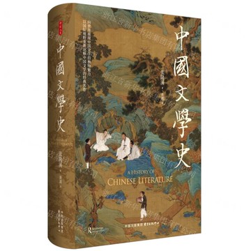 【預購】中國文學史(精)丨天龍圖書簡體字專賣店丨9787547325117 (tl2506)