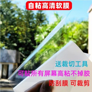 自粘裁剪膜手機屏幕貼膜高清軟膜 指紋鎖電動車弧度曲面屏磨砂膜TPU軟膜水凝膜觸控屏/觸摸屏電話手表保護膜