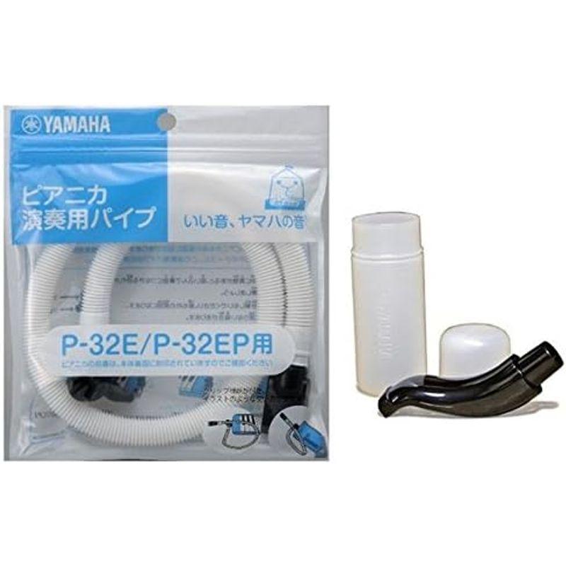 YAMAHA ピアニカ用 卓奏唄口PTP-32E ＆ 立奏用唄口PMP-32C セット