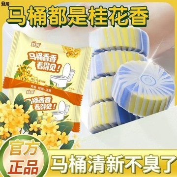 ⭐臺灣熱賣好物⭐桂花香氛潔廁靈馬桶清潔劑藍泡泡潔廁寶廁所除臭清香去味強效除垢