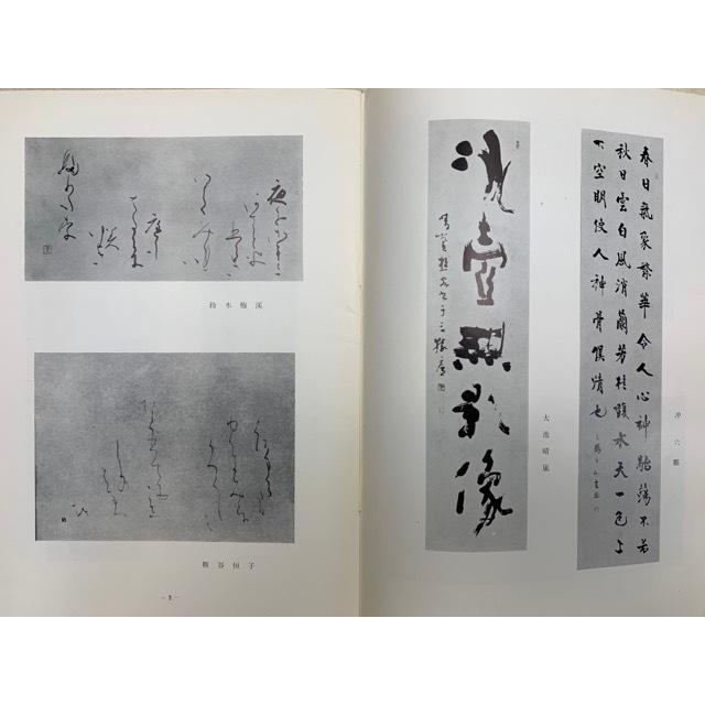 日本　香港　書道代表展／日本教育書道連盟／