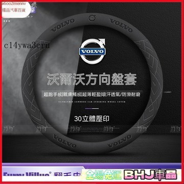 把套 方向盤套 【把套】方向盤套 把套 【熱賣爆款】富豪VOLVO 方向盤套XC60 XC40 XC90 S60 V60