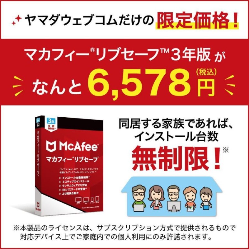 マカフィーMcAfee商品名【新品未開封】マカフィー　McAfee リブセーフ　3年　台数無制限