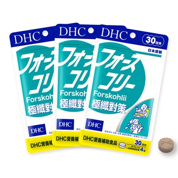 DHC 極纖對策(30日份/120粒) 3入組