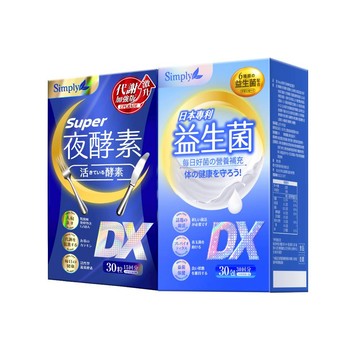 【Simply新普利】超級夜酵素DX 30錠 +日本專利益生菌DX(1+1組)