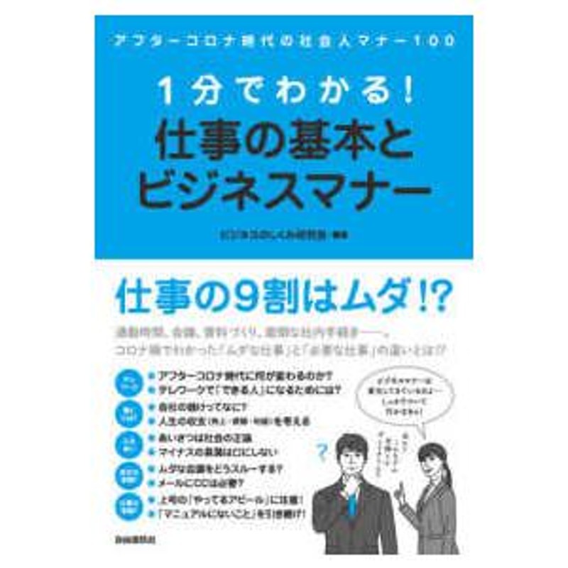 信用を高めるビジネスマナー チェック＆実践 DVD - 本