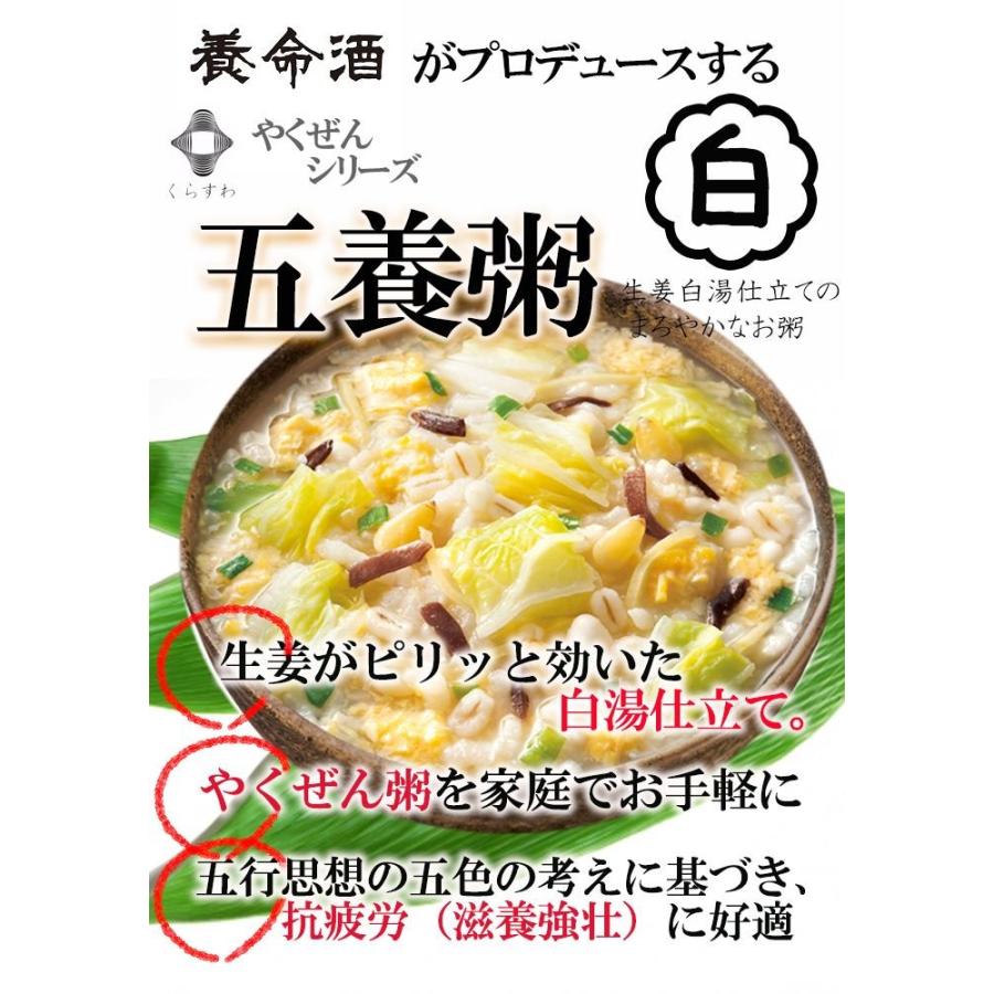 養命酒 やくぜんシリーズ 五養粥 白 生姜入り白湯仕立ての薬膳おかゆ フリーズドライ食品