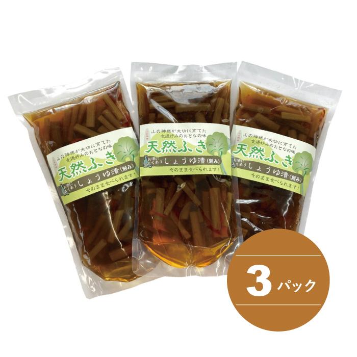 天然ふきしょうゆ漬（刻み） 山形県小国町産 山菜加工品 漬物 3パック（80g×3） 送料無料