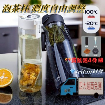 tritan水壺 泡茶杯 茶水分離杯 磁吸泡茶杯 磁吸茶水分離杯 泡茶壺 磁彈水壺 磁彈杯 運動水杯