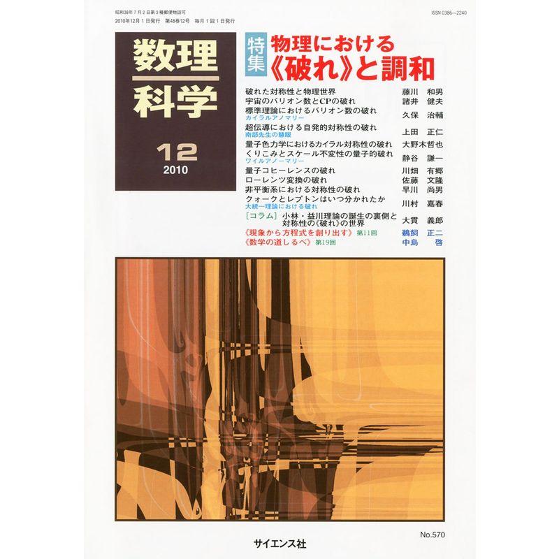 数理科学 2010年 12月号 雑誌