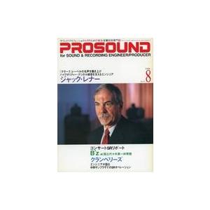 中古音楽雑誌 プロサウンド 1996年8月号