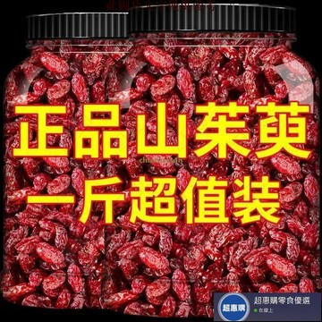 🔥超惠購💯新鮮好貨☑️山茱萸野生特級純中草材山茱萸 精選棗皮泡茶新貨無核正品