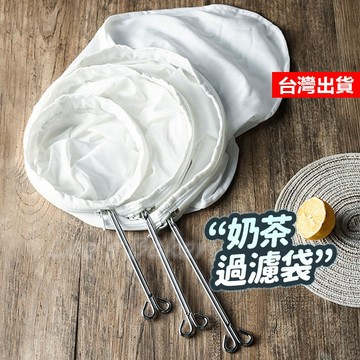 【隔日到貨】奶茶過濾袋 拉茶袋 鋼圈拉茶袋 港式奶茶過濾袋 鐵圈過濾袋 過濾袋 沖茶袋 絲襪奶茶沖茶 過濾網 濾網