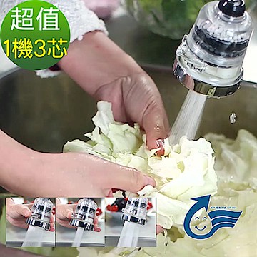 神膚奇肌360度龍頭省水濾淨器3入濾芯組