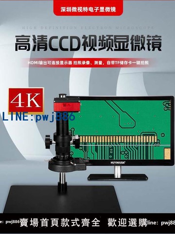 【店家補貼】超高清3800萬像素4K電子顯微鏡工業CCD數碼放大鏡電路板維修測量