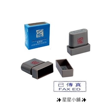 MBS 萬事捷 自來印  事務印章 印章 辦公用品【星星文具】