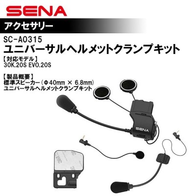 SENA セナ オプションパーツ SC-A0315 ユニバーサルヘルメット