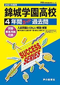 C26東京学館高等学校 2022年度用 4年間スーパー過去問