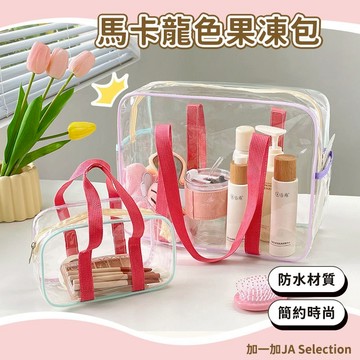 台灣現貨 馬卡龍色化妝包 馬卡龍色大容量收納包 透明化妝包 透明收納包 便攜多功能化妝品 收納包 外出收納包