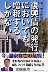 復興債の発行においても,増税するしかない 武田正浩