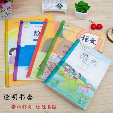 。a4數學透明書皮帶夾子課本英語抽桿夾語文保護套包書紙塑料書殼