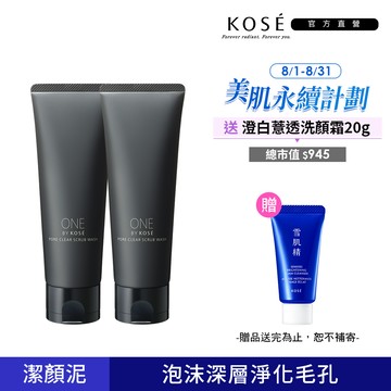 【KOSE高絲】ONE BY KOSE 黑碳磨砂潔顏泥130gx2入組