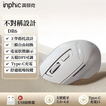 隔日達 英菲克DR01 雙模滑鼠 人體工學滑鼠 電競滑鼠 藍牙滑鼠 靜音滑鼠 手機滑鼠 充電滑鼠 光學筆電滑鼠 平板滑鼠