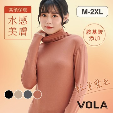 VOLA維菈 WARMSTAY水感美膚保暖衣 堆堆領 打底衫 長領 袖口加長 衛生衣 磨毛衣 女款 VF210