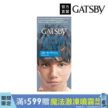 GATSBY 無敵顯色染髮霜(迷霧灰藍)