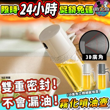 【台灣現貨🔥24H出貨】按壓玻璃噴油瓶 分裝瓶 噴霧按壓油壺 玻璃 霧化按壓油瓶 氣炸鍋噴霧瓶 廚房噴壺 大容量噴油油罐