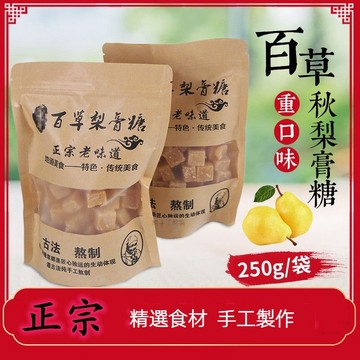 【台灣現貨 24H發貨】百草梨膏糖 正宗梨膏糖 羅漢果 喉糖 清涼薄荷味 手工熬製 清涼糖250g 润喉糖果