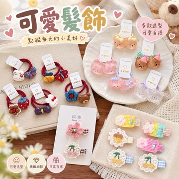 🉐快速出貨🉐可愛髮飾  🎉新品上架🎉 髮夾  髮圈  日系髮夾  韓系髮圈  胎毛夾  糖果髮圈  造型髮飾