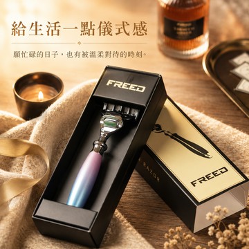 [快速出貨]【FREED】兩週年特仕款 - 五刀式刮鬍刀 - 獨角獸 客製化刻字 生日禮物 送禮推薦 男生禮物 現貨 禮物獨家 新品上市 送給男生 男友禮物 壽星禮物 獅子座 處女座