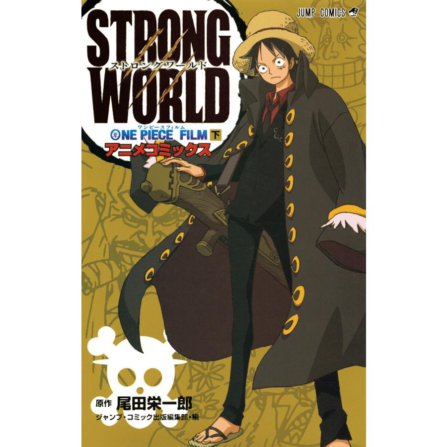 集英社 ONE PIECE FILM STRONG WORLD