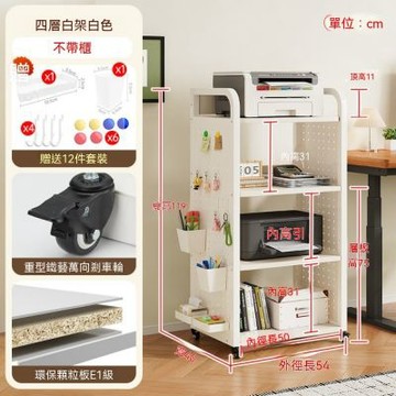 置物架 四層可移動收納架 洞洞板打印機架子 落地家用置物架 電腦收納架 四層可移動洞洞板置物架