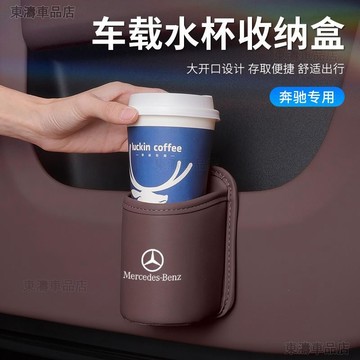 賓士汽車車門水杯架 適用於E300L GLC260 A200 EQE E級 S級 車用水杯收納盒 飲料桶●P8