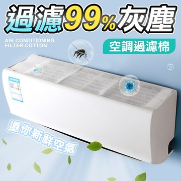 冷氣淨化過濾棉 過濾網 冷氣過濾棉 冷氣濾網 通用款 防塵網 可裁剪 過濾紙 冷氣過濾網 進風口 過濾棉 冷氣
