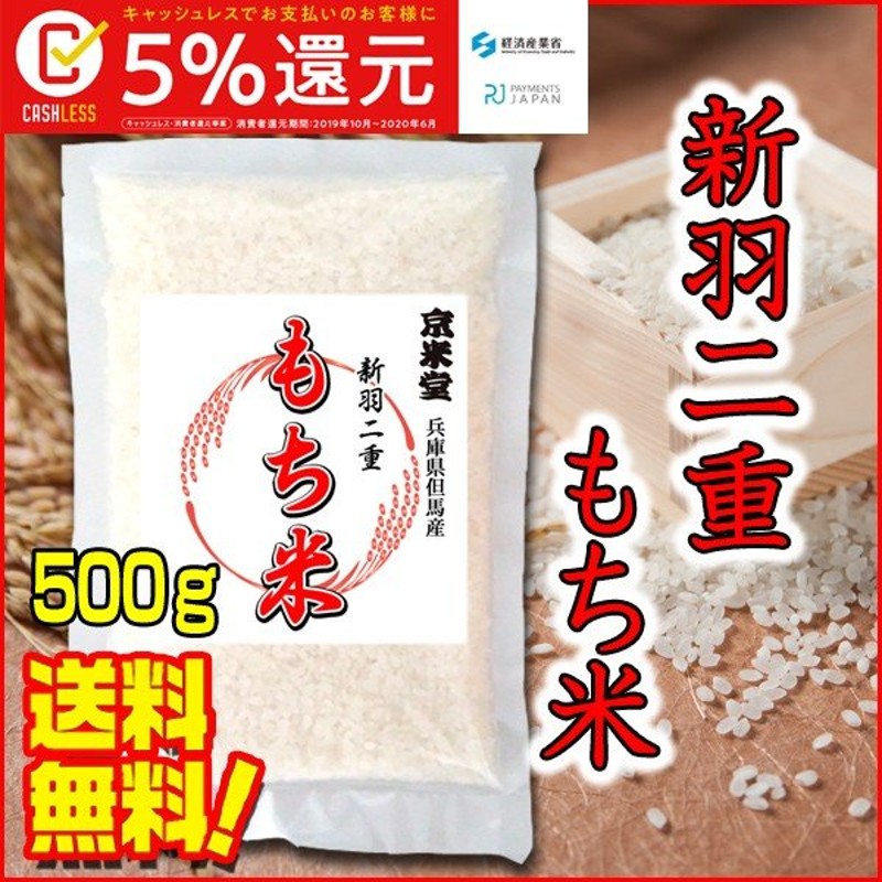 みやこがね　もち米　500g